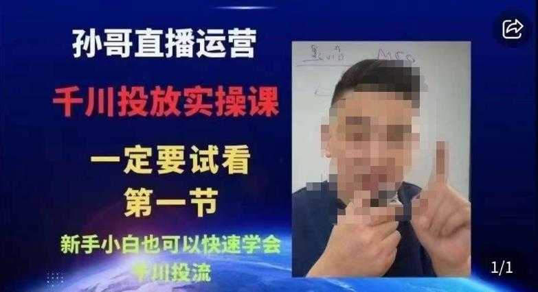 抖音千川进阶课【核心版】,千川投流高阶课,新手小白也可以快速学会千川投流
