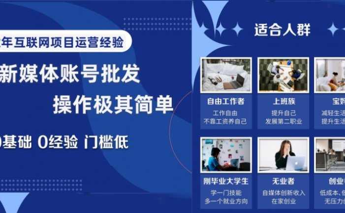 自媒体账号批发,看我怎么一天赚1个W,超简单