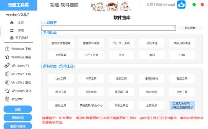 电脑装机必备工具箱,系统和office下载、安装、激活全搞定